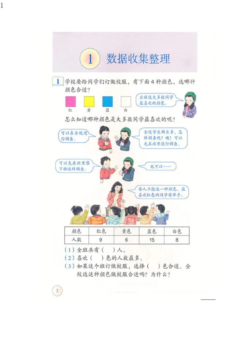 人教版二年级数学下册电子课本电子教材_小学1-6年级全部试卷_数学_二年级_3-7-4、小学二年级数学下册_3-7-4-4、电子教材、课本