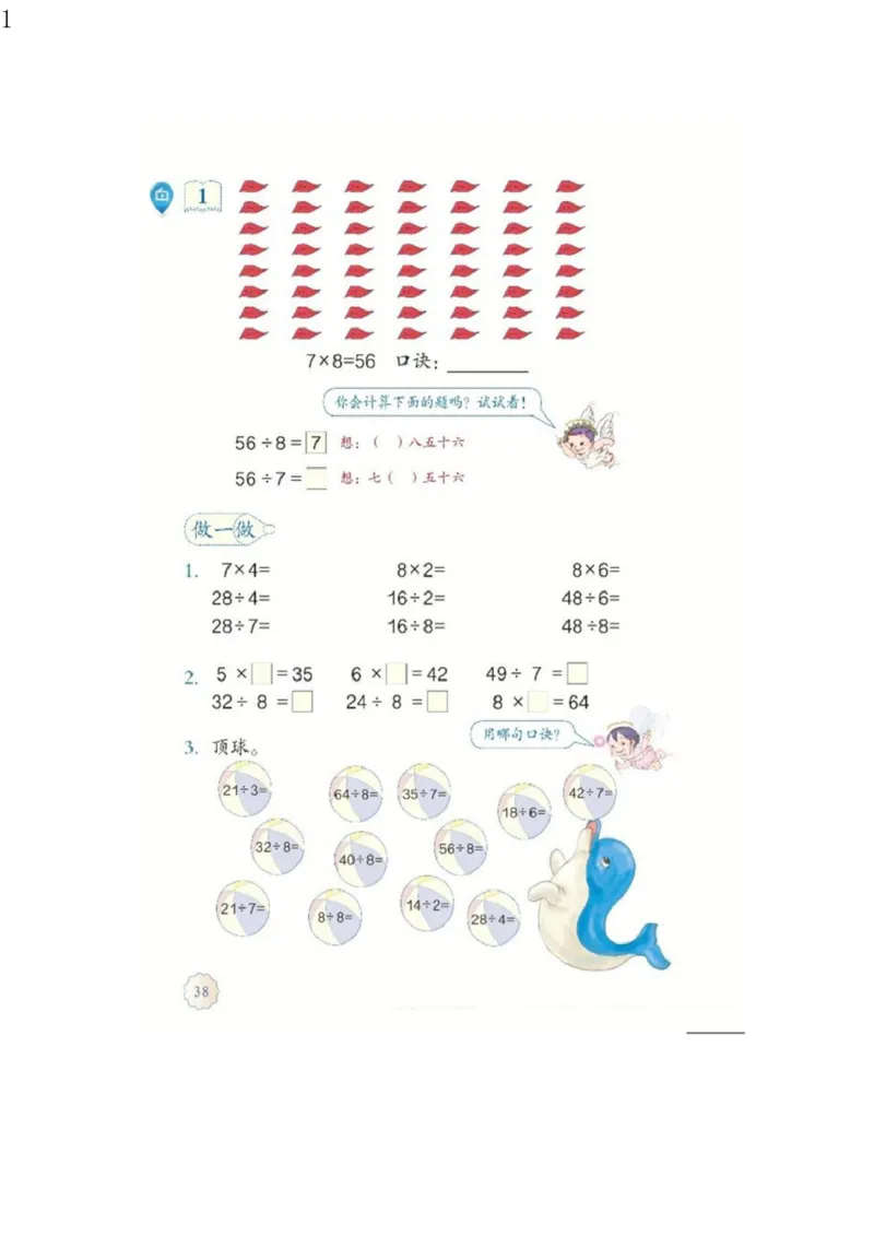 人教版二年级数学下册电子课本电子教材_小学1-6年级全部试卷_数学_二年级_3-7-4、小学二年级数学下册_3-7-4-4、电子教材、课本
