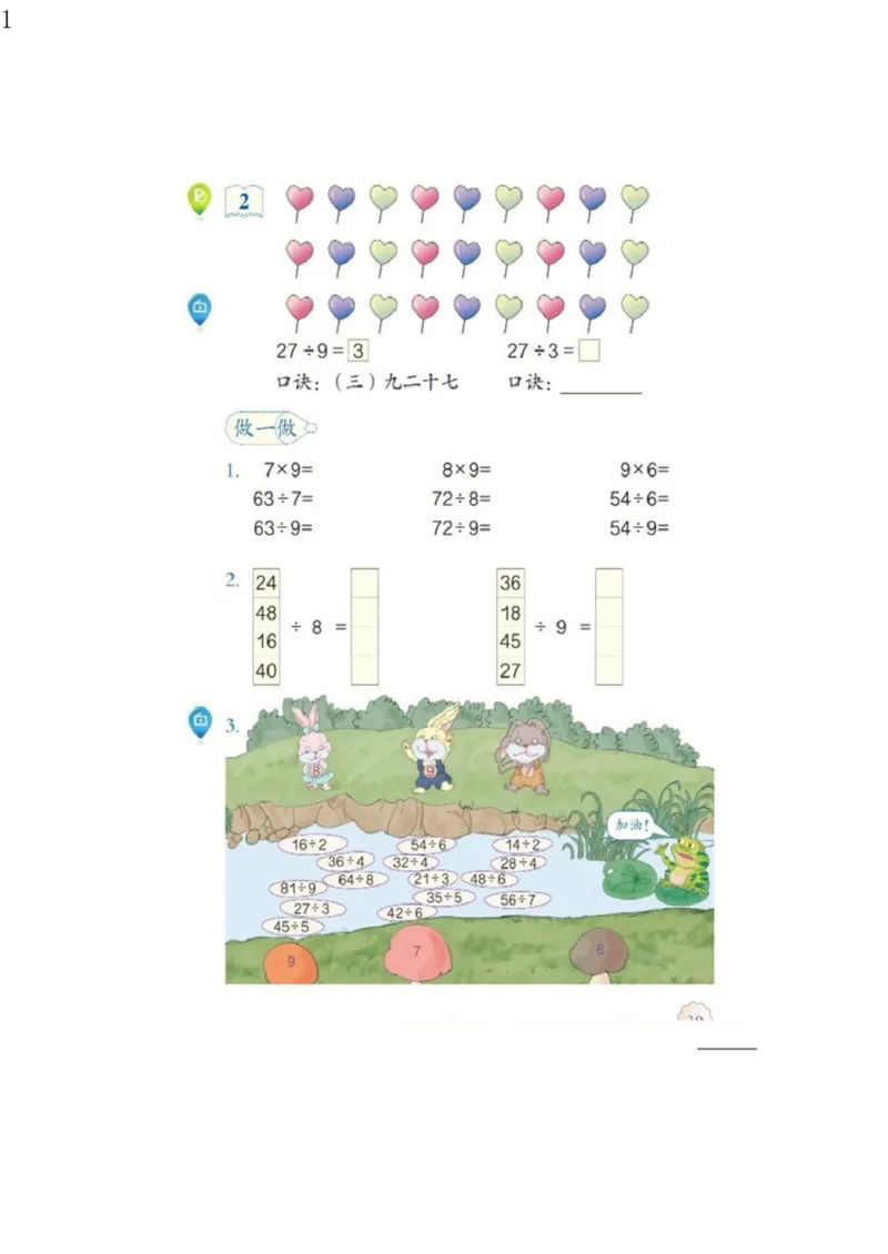 人教版二年级数学下册电子课本电子教材_小学1-6年级全部试卷_数学_二年级_3-7-4、小学二年级数学下册_3-7-4-4、电子教材、课本
