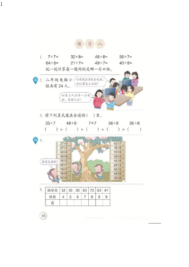 人教版二年级数学下册电子课本电子教材_小学1-6年级全部试卷_数学_二年级_3-7-4、小学二年级数学下册_3-7-4-4、电子教材、课本