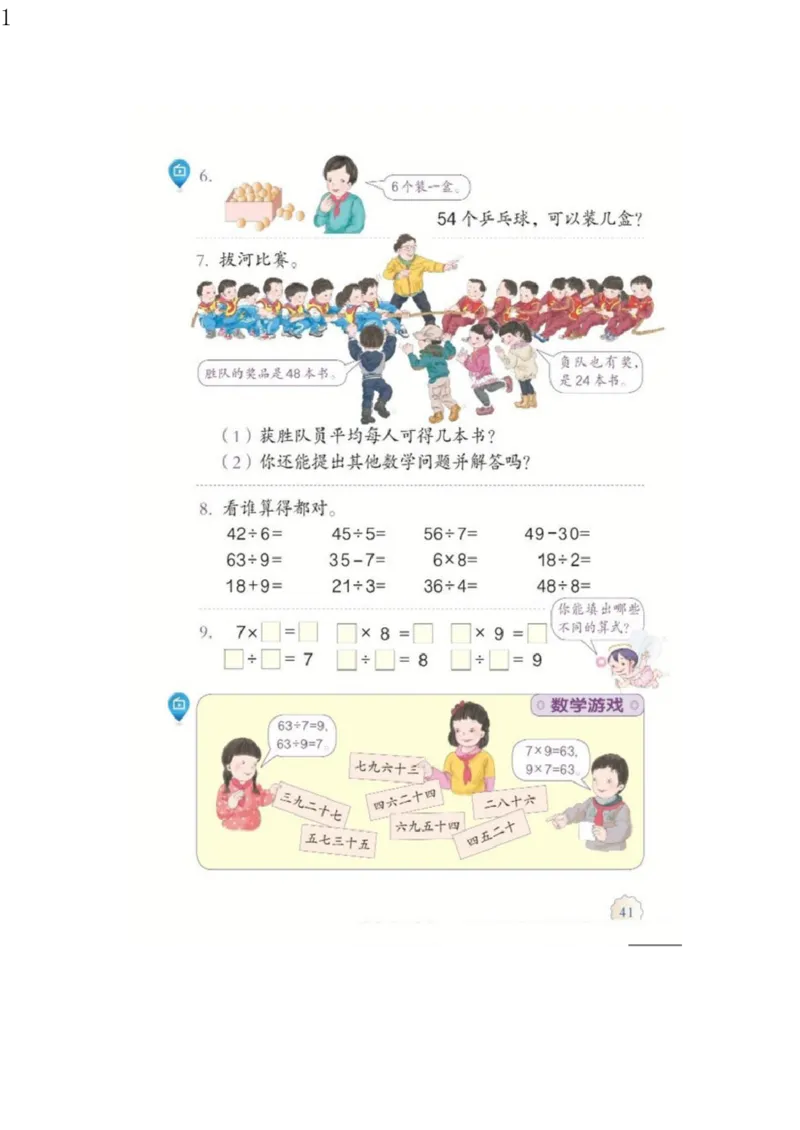 人教版二年级数学下册电子课本电子教材_小学1-6年级全部试卷_数学_二年级_3-7-4、小学二年级数学下册_3-7-4-4、电子教材、课本