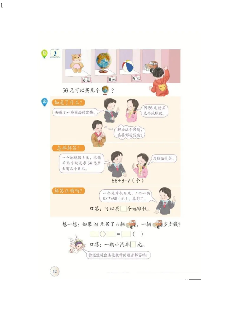 人教版二年级数学下册电子课本电子教材_小学1-6年级全部试卷_数学_二年级_3-7-4、小学二年级数学下册_3-7-4-4、电子教材、课本