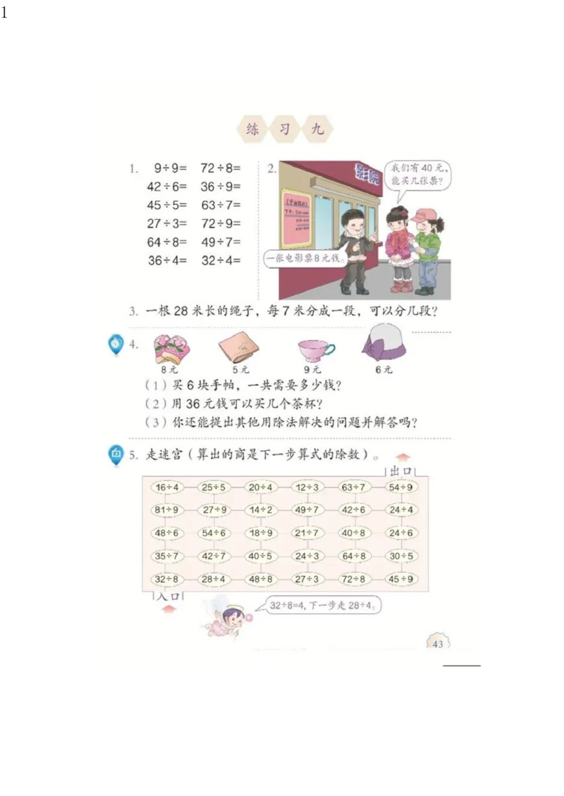 人教版二年级数学下册电子课本电子教材_小学1-6年级全部试卷_数学_二年级_3-7-4、小学二年级数学下册_3-7-4-4、电子教材、课本
