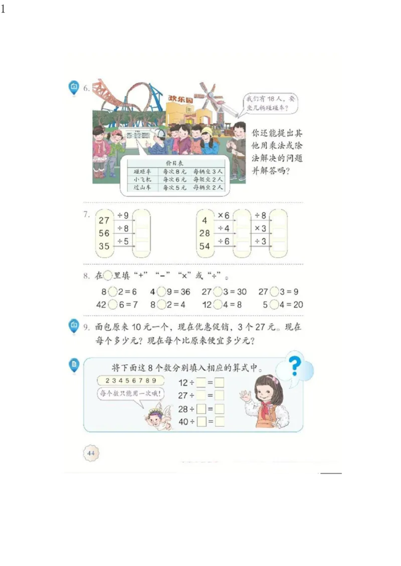 人教版二年级数学下册电子课本电子教材_小学1-6年级全部试卷_数学_二年级_3-7-4、小学二年级数学下册_3-7-4-4、电子教材、课本