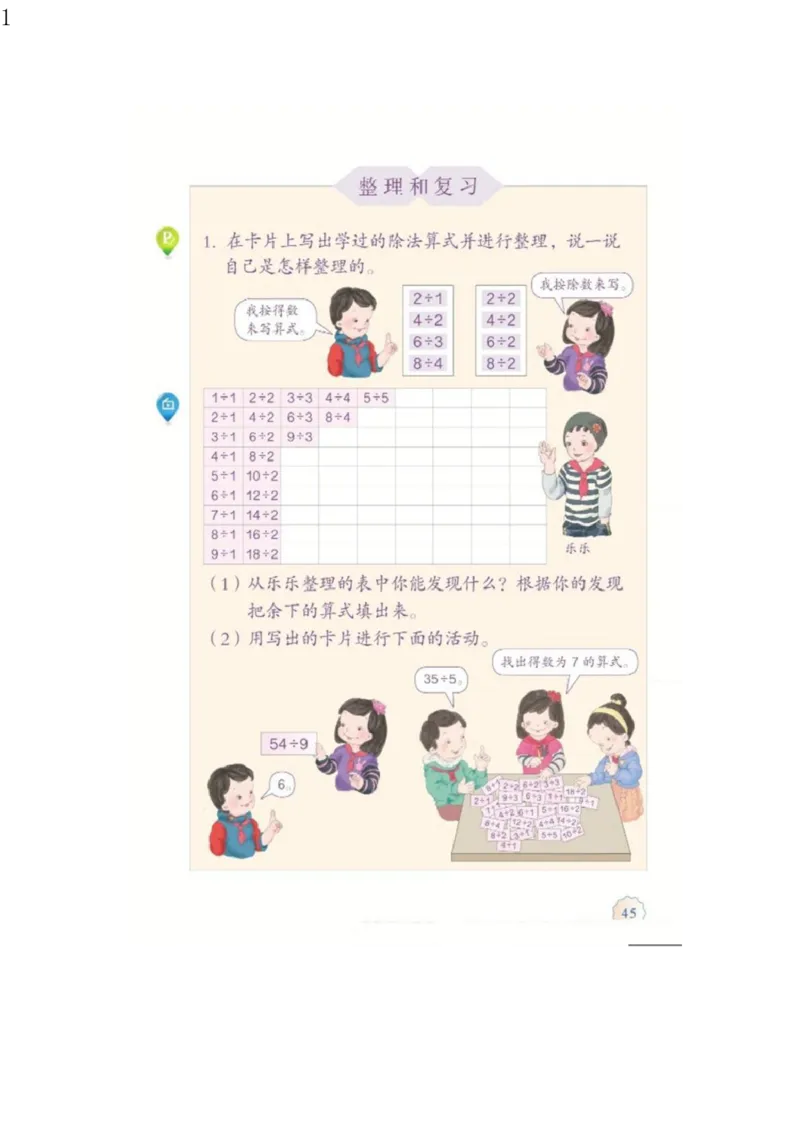 人教版二年级数学下册电子课本电子教材_小学1-6年级全部试卷_数学_二年级_3-7-4、小学二年级数学下册_3-7-4-4、电子教材、课本