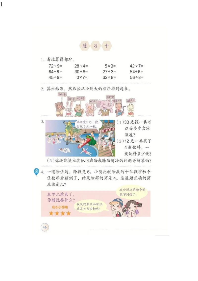 人教版二年级数学下册电子课本电子教材_小学1-6年级全部试卷_数学_二年级_3-7-4、小学二年级数学下册_3-7-4-4、电子教材、课本