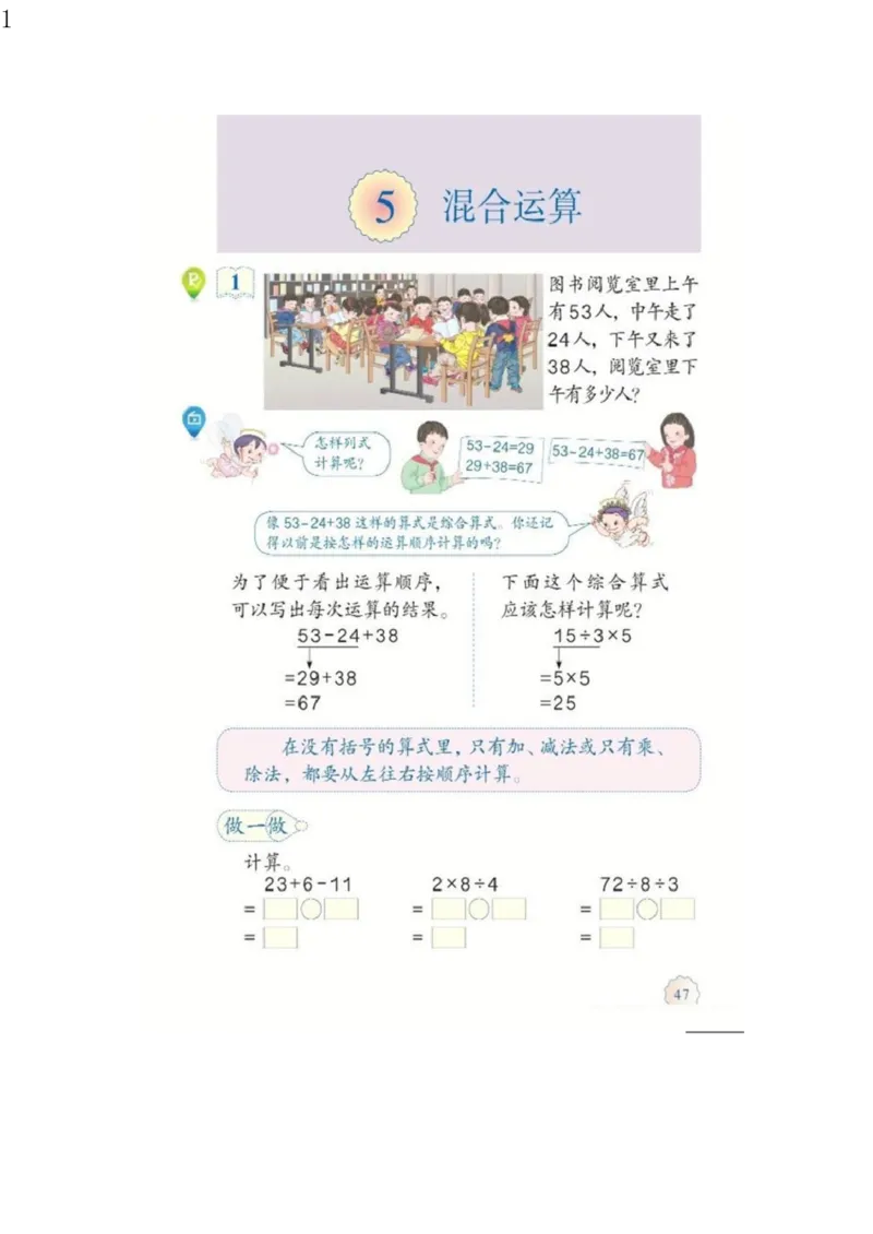人教版二年级数学下册电子课本电子教材_小学1-6年级全部试卷_数学_二年级_3-7-4、小学二年级数学下册_3-7-4-4、电子教材、课本