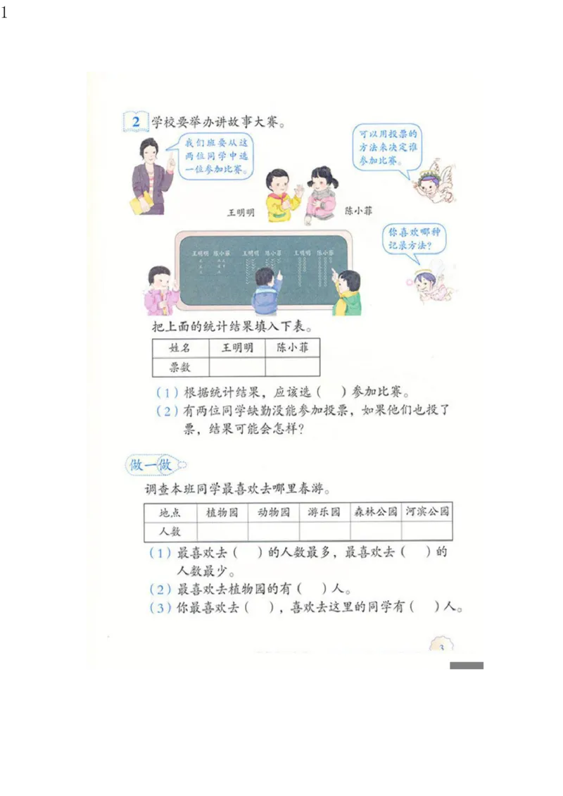 人教版二年级数学下册电子课本电子教材_小学1-6年级全部试卷_数学_二年级_3-7-4、小学二年级数学下册_3-7-4-4、电子教材、课本