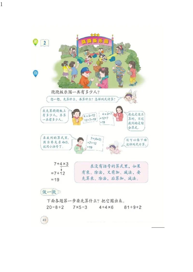人教版二年级数学下册电子课本电子教材_小学1-6年级全部试卷_数学_二年级_3-7-4、小学二年级数学下册_3-7-4-4、电子教材、课本