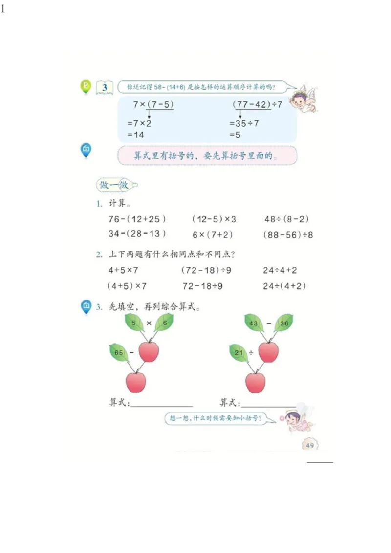 人教版二年级数学下册电子课本电子教材_小学1-6年级全部试卷_数学_二年级_3-7-4、小学二年级数学下册_3-7-4-4、电子教材、课本