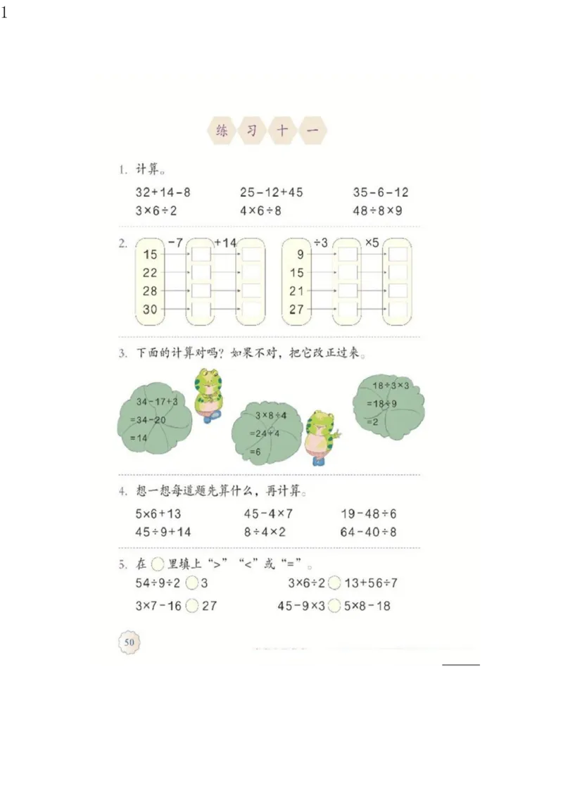 人教版二年级数学下册电子课本电子教材_小学1-6年级全部试卷_数学_二年级_3-7-4、小学二年级数学下册_3-7-4-4、电子教材、课本