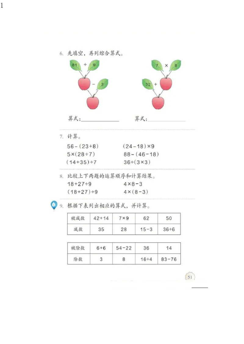 人教版二年级数学下册电子课本电子教材_小学1-6年级全部试卷_数学_二年级_3-7-4、小学二年级数学下册_3-7-4-4、电子教材、课本