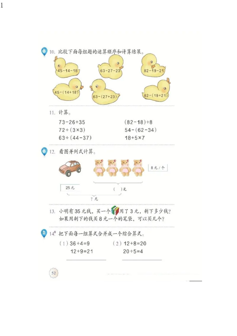 人教版二年级数学下册电子课本电子教材_小学1-6年级全部试卷_数学_二年级_3-7-4、小学二年级数学下册_3-7-4-4、电子教材、课本