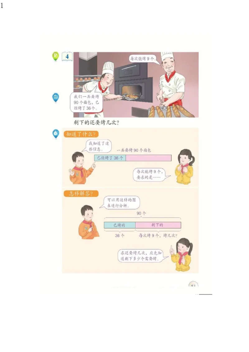 人教版二年级数学下册电子课本电子教材_小学1-6年级全部试卷_数学_二年级_3-7-4、小学二年级数学下册_3-7-4-4、电子教材、课本