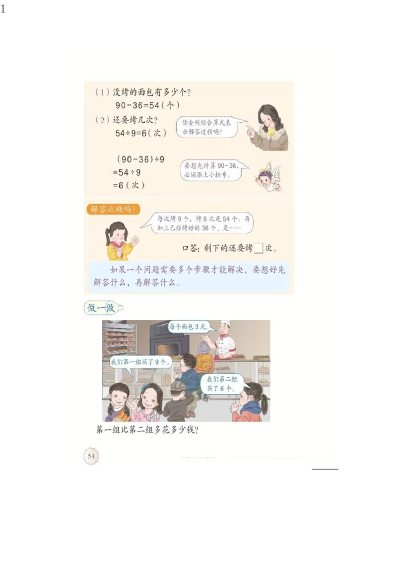 人教版二年级数学下册电子课本电子教材_小学1-6年级全部试卷_数学_二年级_3-7-4、小学二年级数学下册_3-7-4-4、电子教材、课本