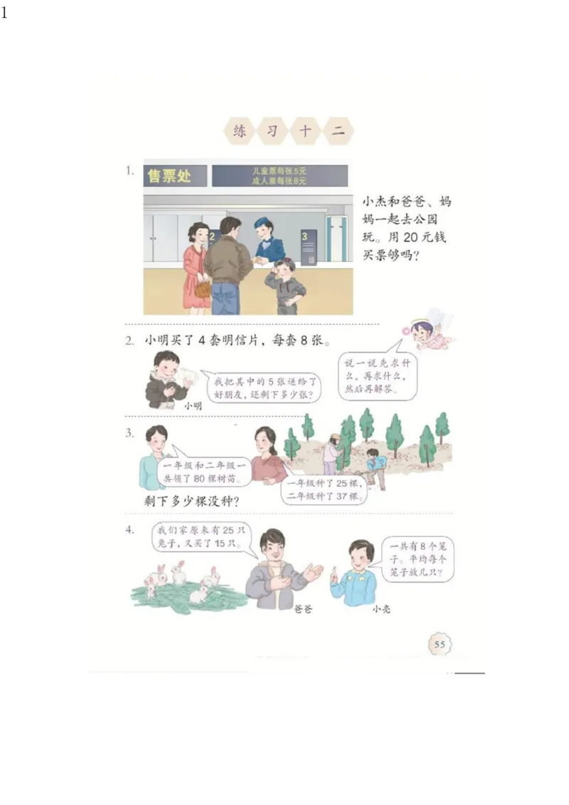 人教版二年级数学下册电子课本电子教材_小学1-6年级全部试卷_数学_二年级_3-7-4、小学二年级数学下册_3-7-4-4、电子教材、课本