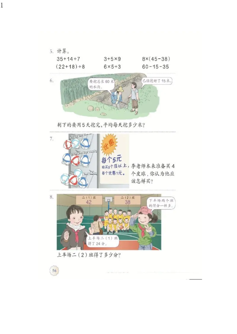 人教版二年级数学下册电子课本电子教材_小学1-6年级全部试卷_数学_二年级_3-7-4、小学二年级数学下册_3-7-4-4、电子教材、课本