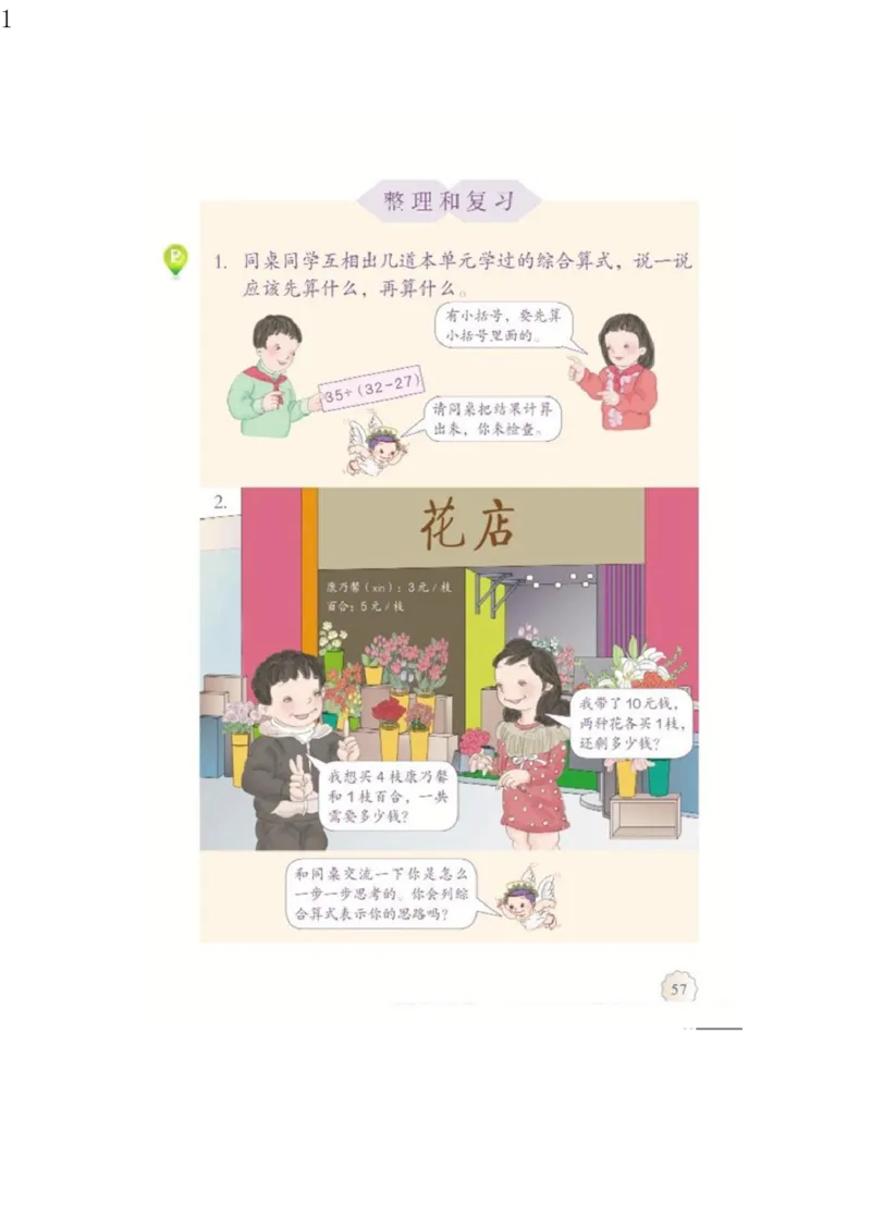 人教版二年级数学下册电子课本电子教材_小学1-6年级全部试卷_数学_二年级_3-7-4、小学二年级数学下册_3-7-4-4、电子教材、课本