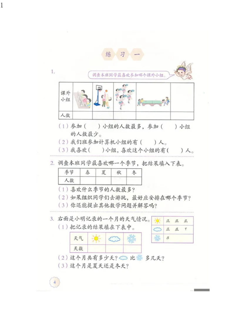 人教版二年级数学下册电子课本电子教材_小学1-6年级全部试卷_数学_二年级_3-7-4、小学二年级数学下册_3-7-4-4、电子教材、课本