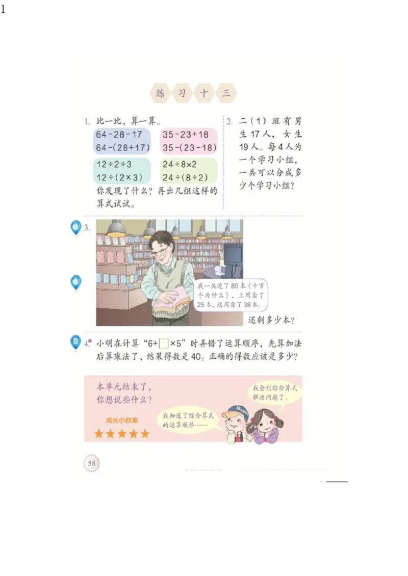 人教版二年级数学下册电子课本电子教材_小学1-6年级全部试卷_数学_二年级_3-7-4、小学二年级数学下册_3-7-4-4、电子教材、课本