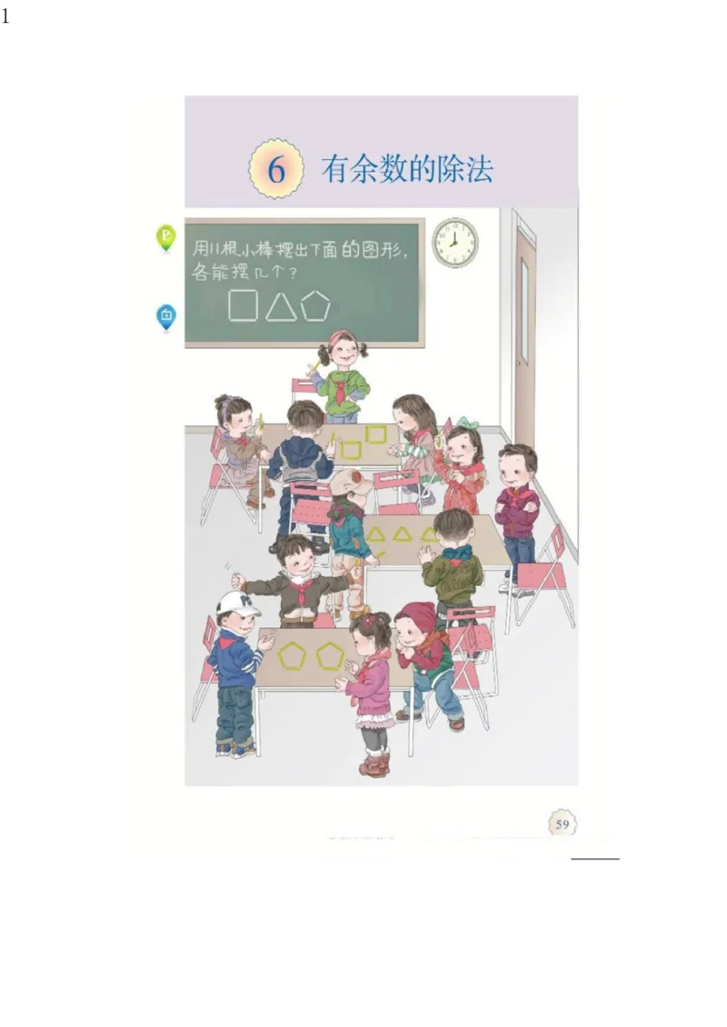 人教版二年级数学下册电子课本电子教材_小学1-6年级全部试卷_数学_二年级_3-7-4、小学二年级数学下册_3-7-4-4、电子教材、课本