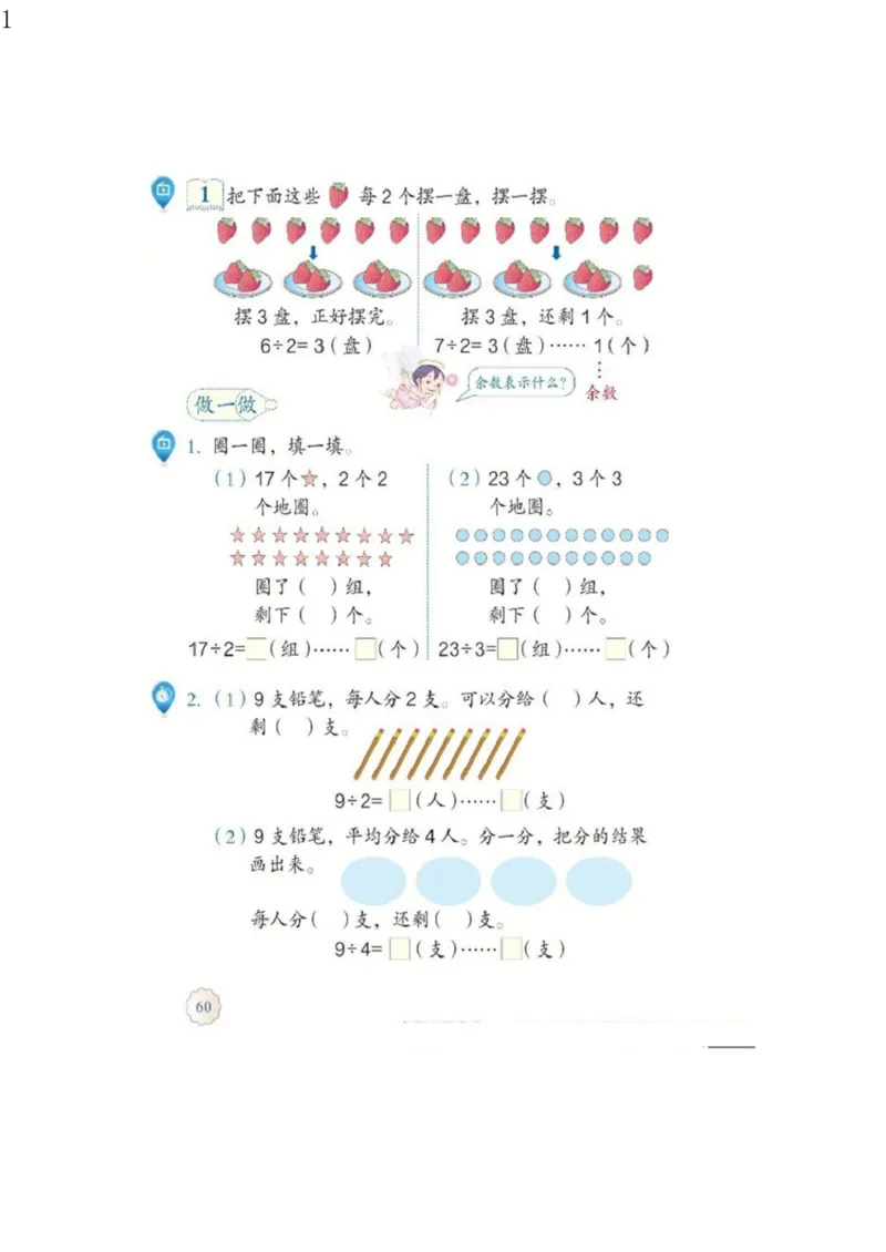 人教版二年级数学下册电子课本电子教材_小学1-6年级全部试卷_数学_二年级_3-7-4、小学二年级数学下册_3-7-4-4、电子教材、课本
