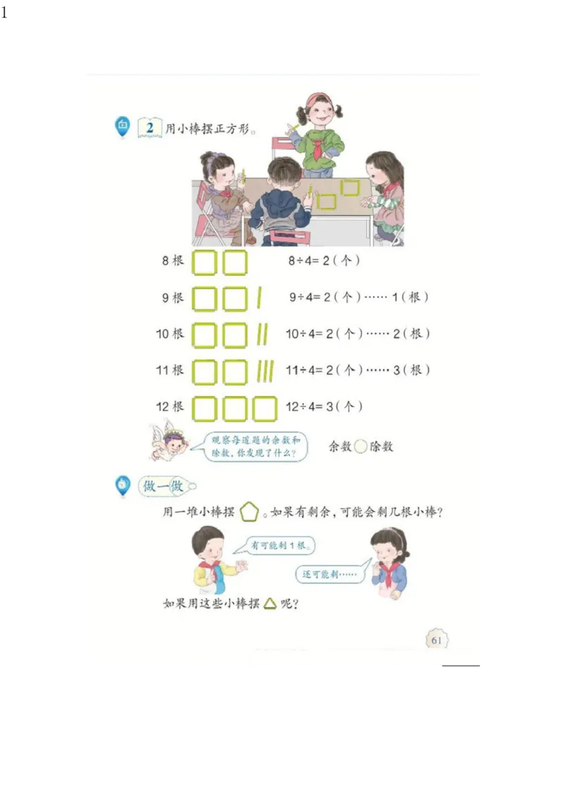 人教版二年级数学下册电子课本电子教材_小学1-6年级全部试卷_数学_二年级_3-7-4、小学二年级数学下册_3-7-4-4、电子教材、课本