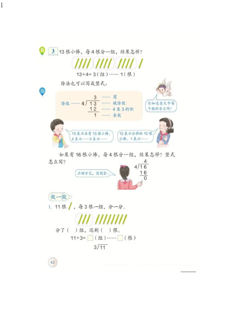 人教版二年级数学下册电子课本电子教材_小学1-6年级全部试卷_数学_二年级_3-7-4、小学二年级数学下册_3-7-4-4、电子教材、课本