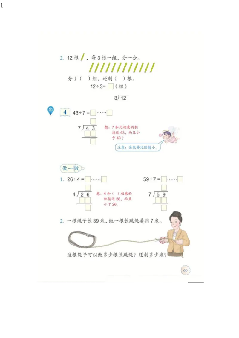 人教版二年级数学下册电子课本电子教材_小学1-6年级全部试卷_数学_二年级_3-7-4、小学二年级数学下册_3-7-4-4、电子教材、课本