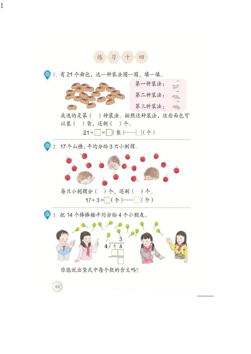 人教版二年级数学下册电子课本电子教材_小学1-6年级全部试卷_数学_二年级_3-7-4、小学二年级数学下册_3-7-4-4、电子教材、课本