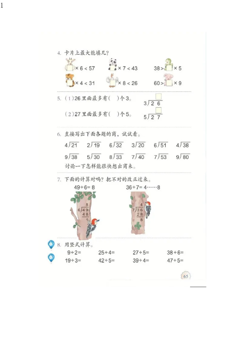 人教版二年级数学下册电子课本电子教材_小学1-6年级全部试卷_数学_二年级_3-7-4、小学二年级数学下册_3-7-4-4、电子教材、课本