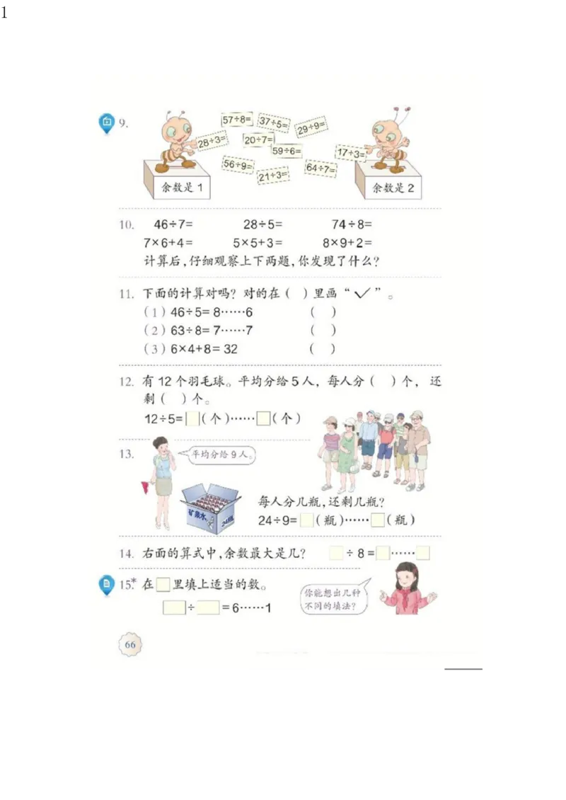 人教版二年级数学下册电子课本电子教材_小学1-6年级全部试卷_数学_二年级_3-7-4、小学二年级数学下册_3-7-4-4、电子教材、课本