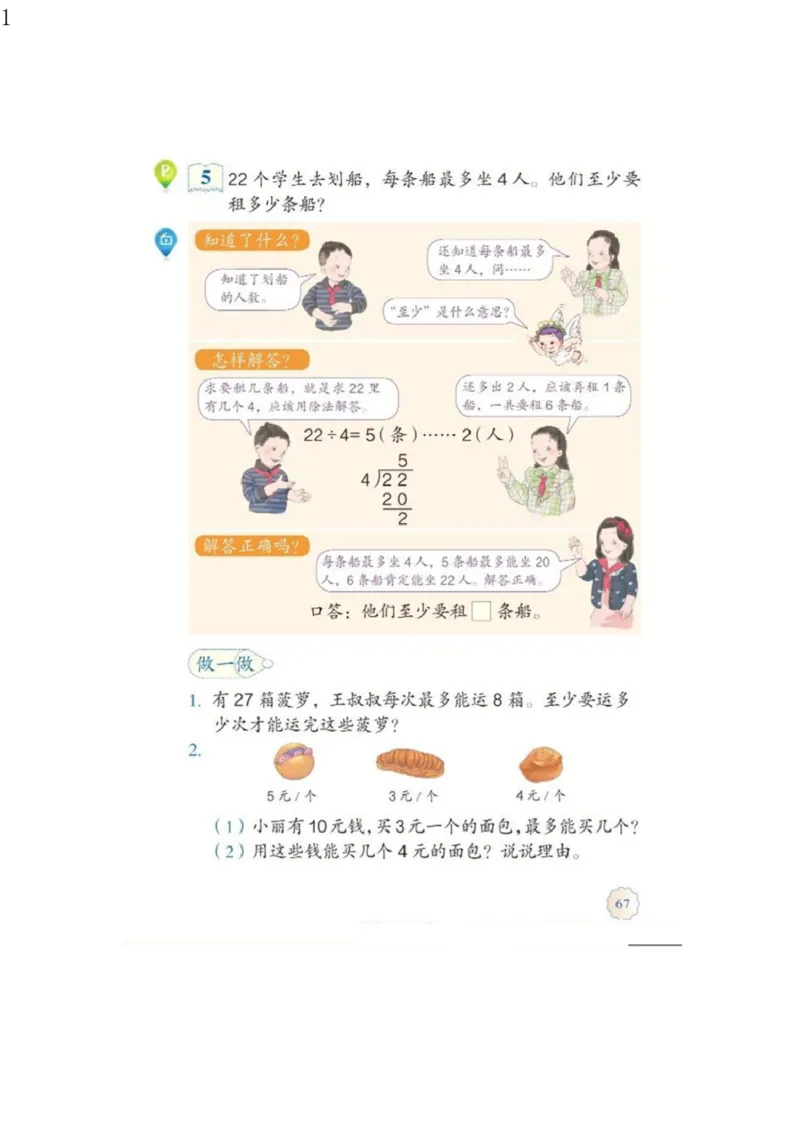 人教版二年级数学下册电子课本电子教材_小学1-6年级全部试卷_数学_二年级_3-7-4、小学二年级数学下册_3-7-4-4、电子教材、课本