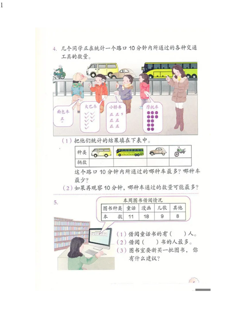 人教版二年级数学下册电子课本电子教材_小学1-6年级全部试卷_数学_二年级_3-7-4、小学二年级数学下册_3-7-4-4、电子教材、课本