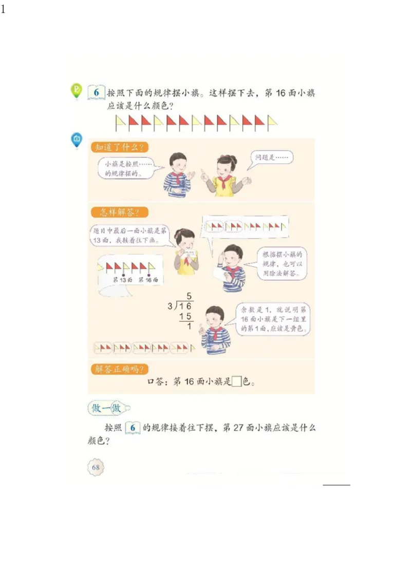 人教版二年级数学下册电子课本电子教材_小学1-6年级全部试卷_数学_二年级_3-7-4、小学二年级数学下册_3-7-4-4、电子教材、课本