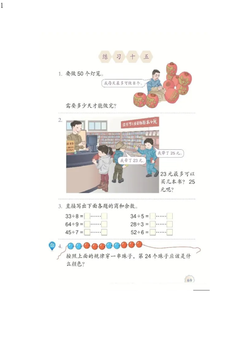 人教版二年级数学下册电子课本电子教材_小学1-6年级全部试卷_数学_二年级_3-7-4、小学二年级数学下册_3-7-4-4、电子教材、课本