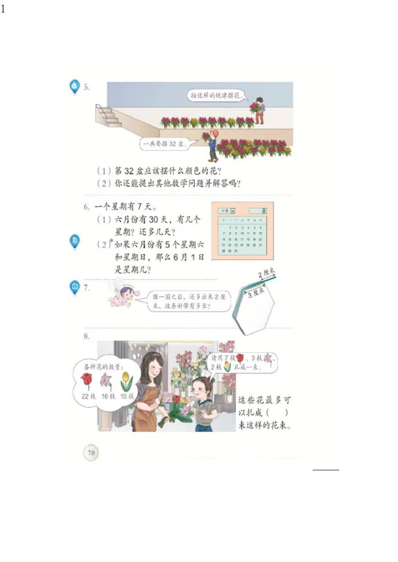 人教版二年级数学下册电子课本电子教材_小学1-6年级全部试卷_数学_二年级_3-7-4、小学二年级数学下册_3-7-4-4、电子教材、课本