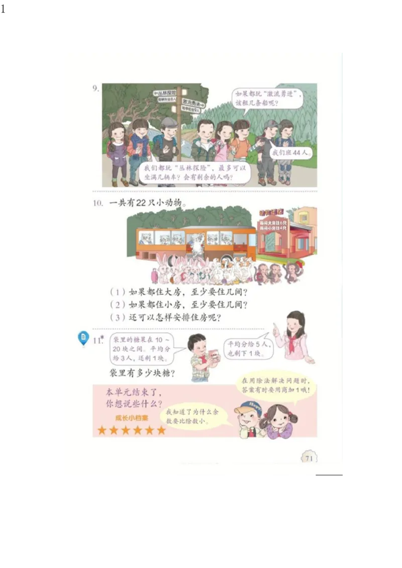 人教版二年级数学下册电子课本电子教材_小学1-6年级全部试卷_数学_二年级_3-7-4、小学二年级数学下册_3-7-4-4、电子教材、课本