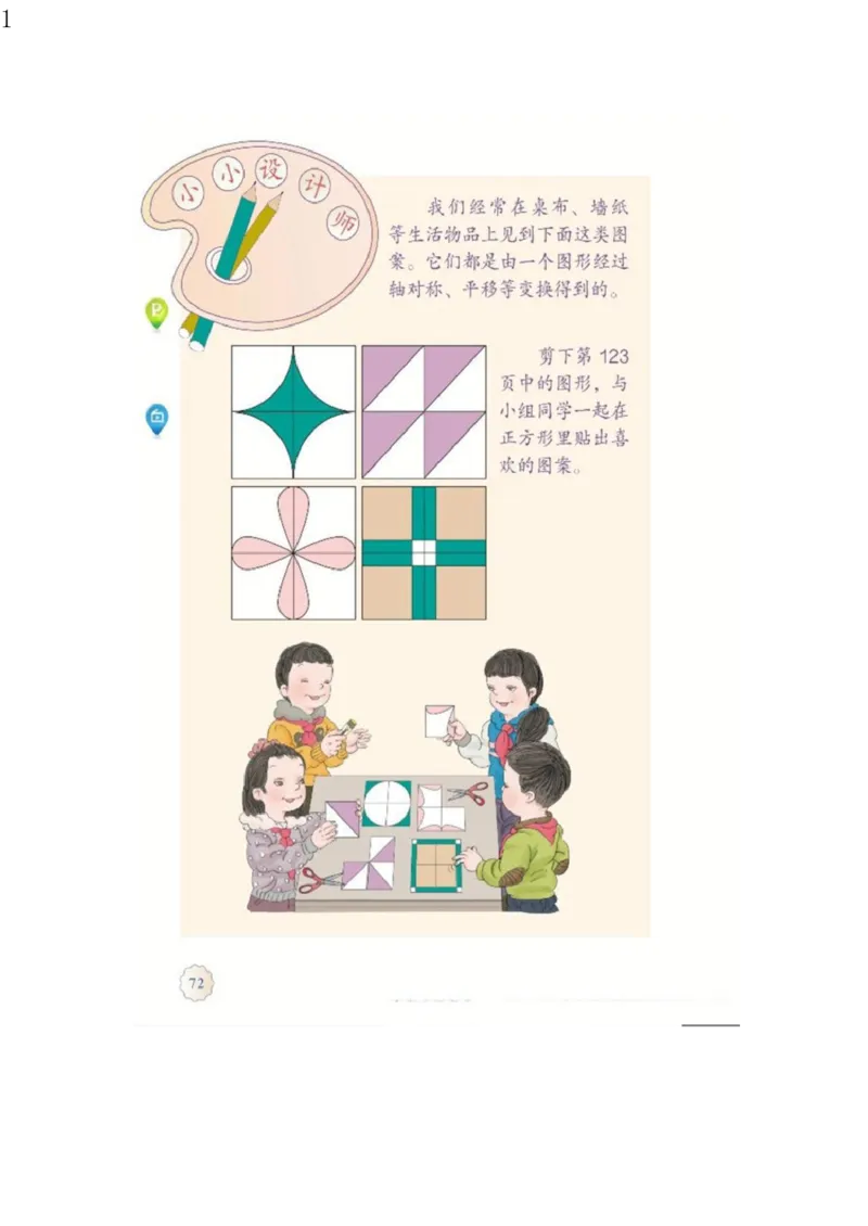 人教版二年级数学下册电子课本电子教材_小学1-6年级全部试卷_数学_二年级_3-7-4、小学二年级数学下册_3-7-4-4、电子教材、课本