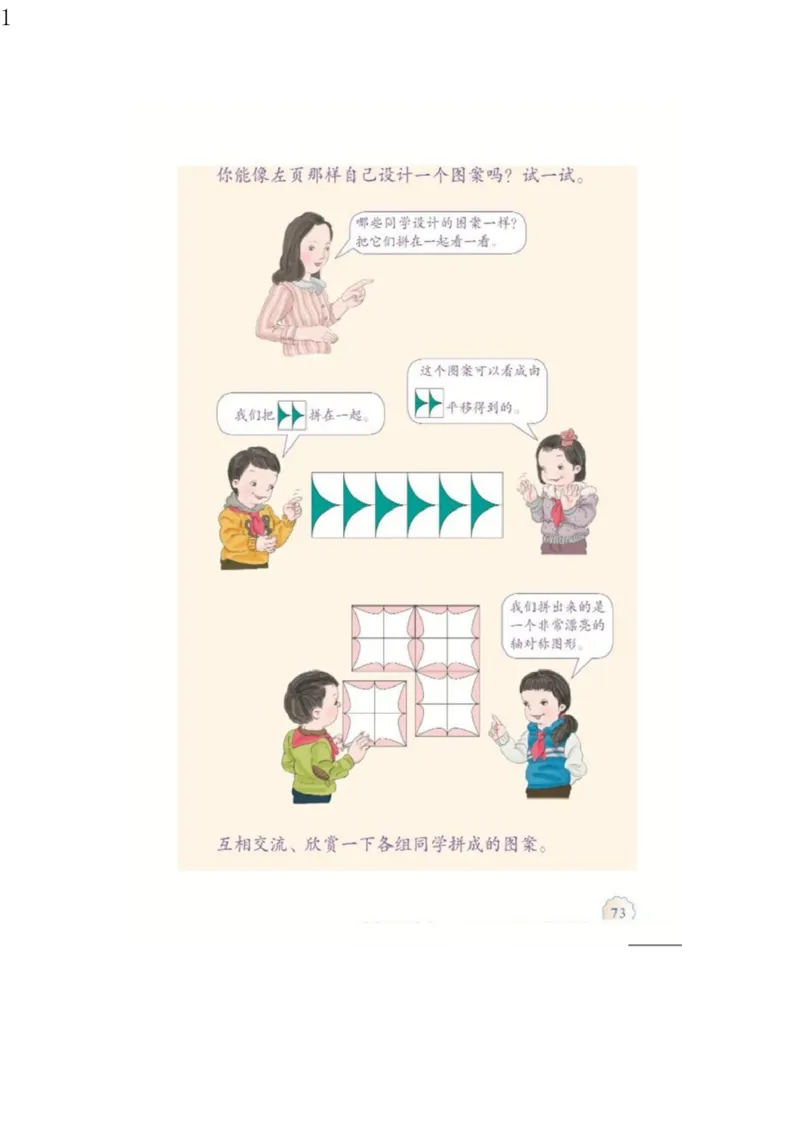 人教版二年级数学下册电子课本电子教材_小学1-6年级全部试卷_数学_二年级_3-7-4、小学二年级数学下册_3-7-4-4、电子教材、课本