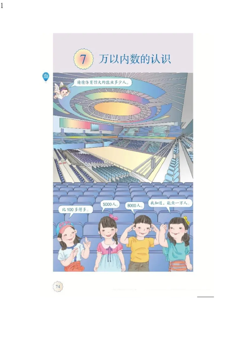 人教版二年级数学下册电子课本电子教材_小学1-6年级全部试卷_数学_二年级_3-7-4、小学二年级数学下册_3-7-4-4、电子教材、课本