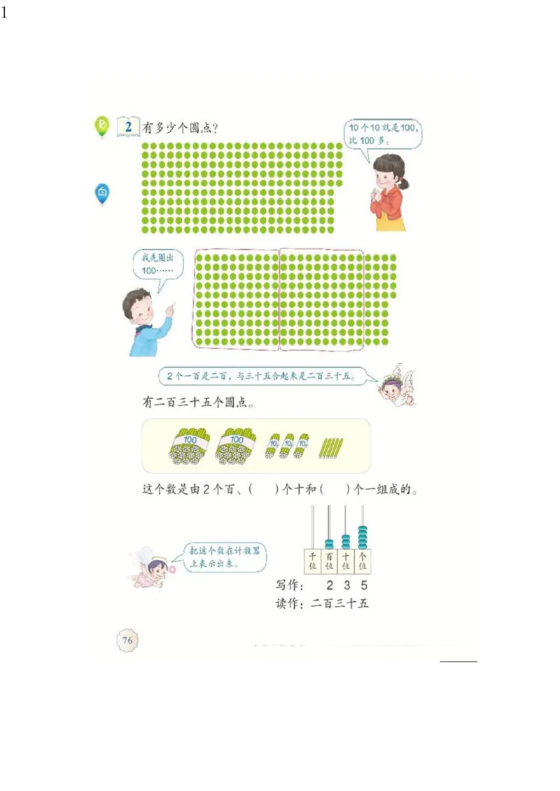 人教版二年级数学下册电子课本电子教材_小学1-6年级全部试卷_数学_二年级_3-7-4、小学二年级数学下册_3-7-4-4、电子教材、课本