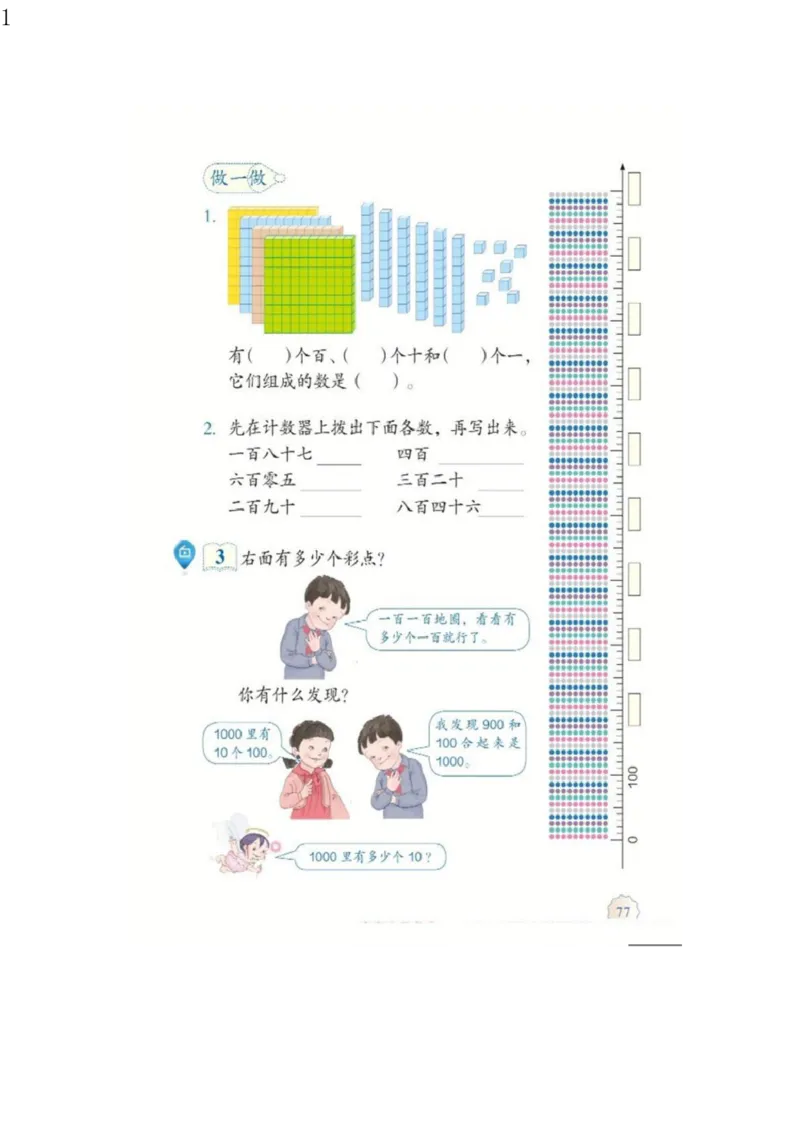 人教版二年级数学下册电子课本电子教材_小学1-6年级全部试卷_数学_二年级_3-7-4、小学二年级数学下册_3-7-4-4、电子教材、课本