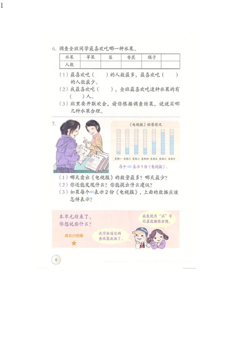 人教版二年级数学下册电子课本电子教材_小学1-6年级全部试卷_数学_二年级_3-7-4、小学二年级数学下册_3-7-4-4、电子教材、课本