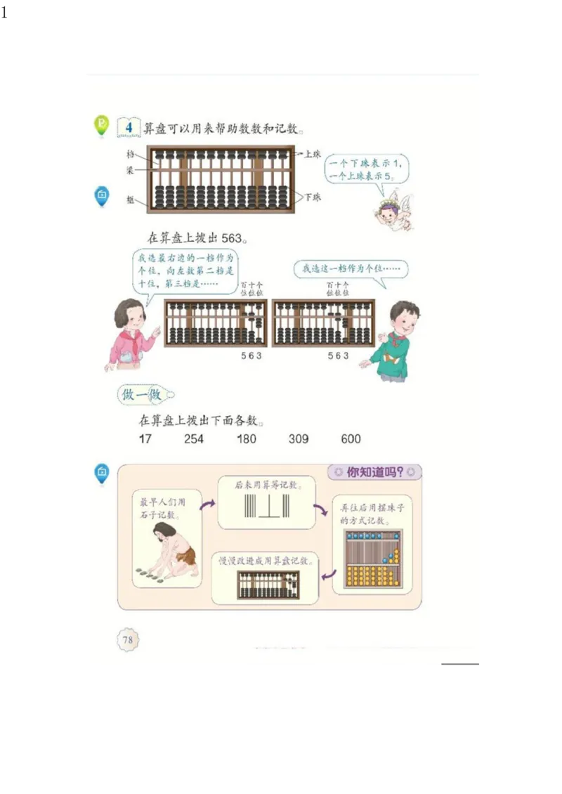 人教版二年级数学下册电子课本电子教材_小学1-6年级全部试卷_数学_二年级_3-7-4、小学二年级数学下册_3-7-4-4、电子教材、课本