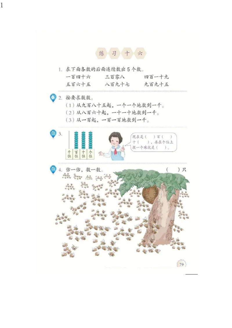 人教版二年级数学下册电子课本电子教材_小学1-6年级全部试卷_数学_二年级_3-7-4、小学二年级数学下册_3-7-4-4、电子教材、课本