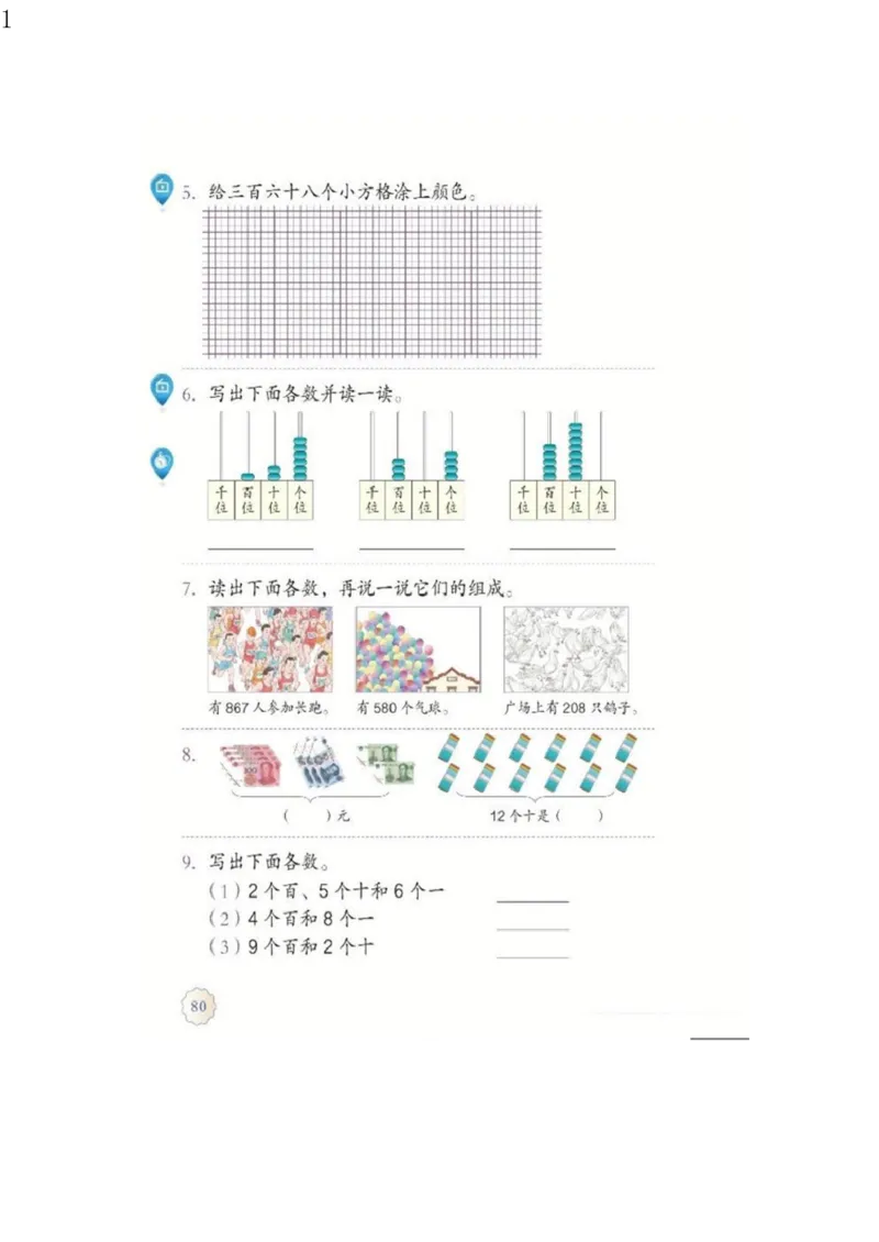 人教版二年级数学下册电子课本电子教材_小学1-6年级全部试卷_数学_二年级_3-7-4、小学二年级数学下册_3-7-4-4、电子教材、课本