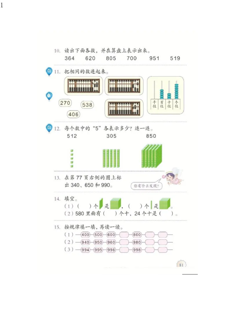 人教版二年级数学下册电子课本电子教材_小学1-6年级全部试卷_数学_二年级_3-7-4、小学二年级数学下册_3-7-4-4、电子教材、课本