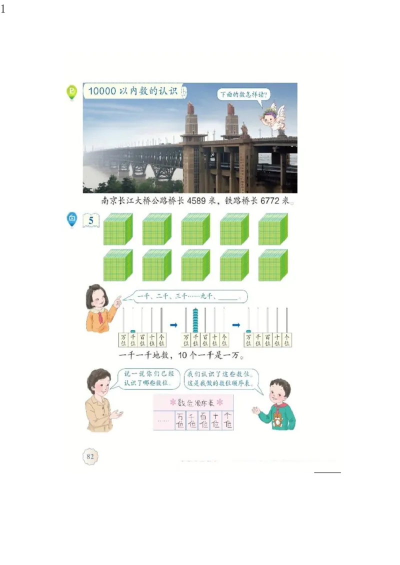 人教版二年级数学下册电子课本电子教材_小学1-6年级全部试卷_数学_二年级_3-7-4、小学二年级数学下册_3-7-4-4、电子教材、课本