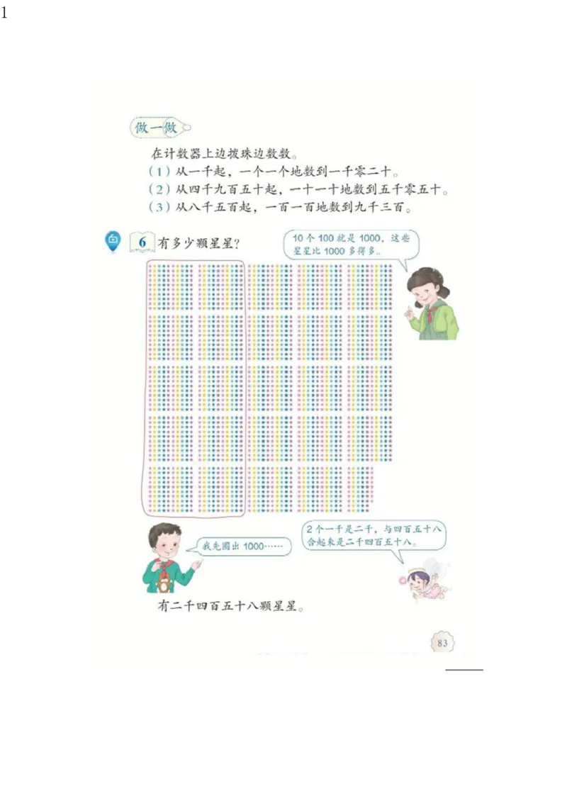 人教版二年级数学下册电子课本电子教材_小学1-6年级全部试卷_数学_二年级_3-7-4、小学二年级数学下册_3-7-4-4、电子教材、课本